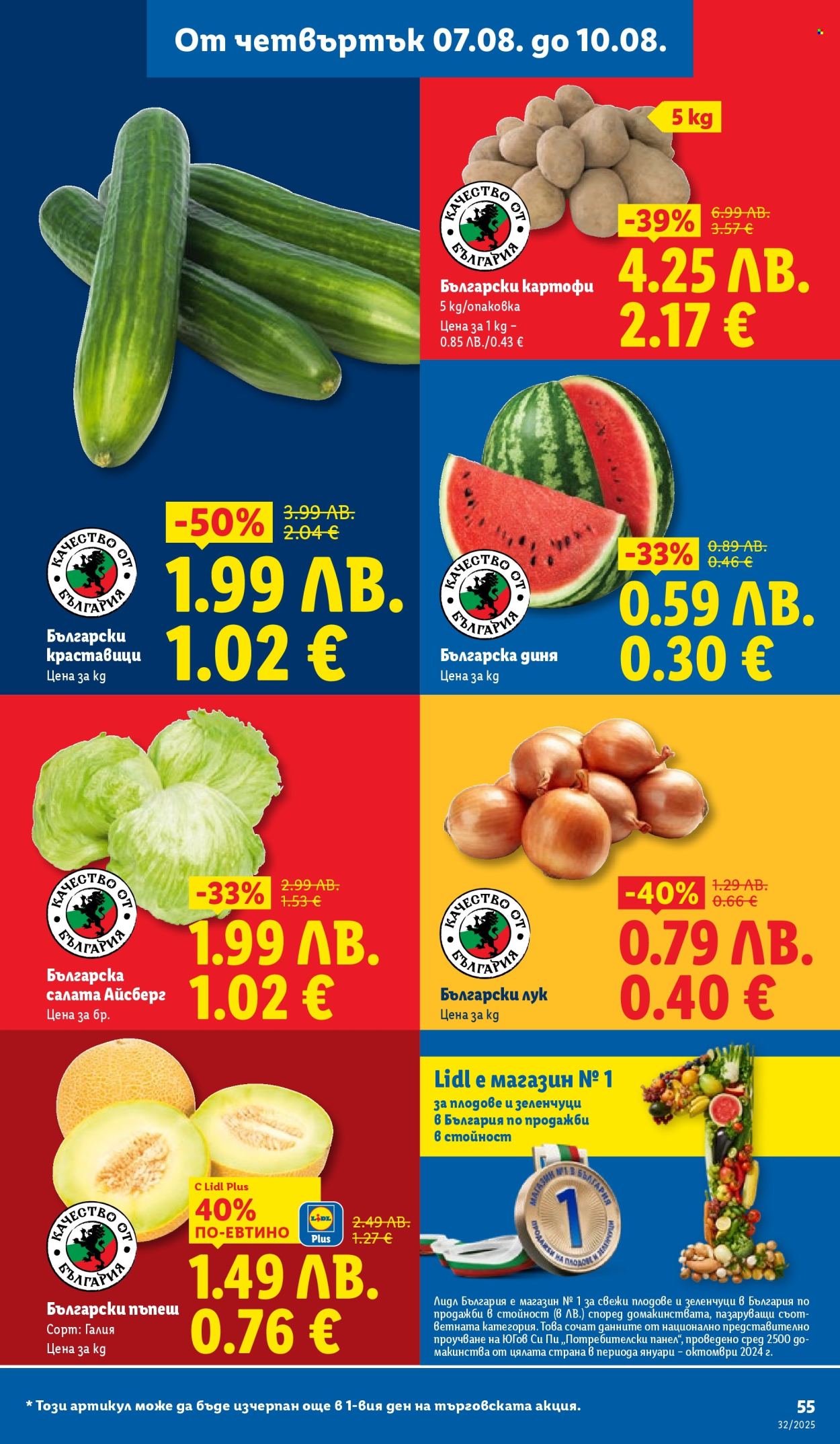 Брошура на Лидл - 04.08.2025 - 10.08.2025. Страница 55