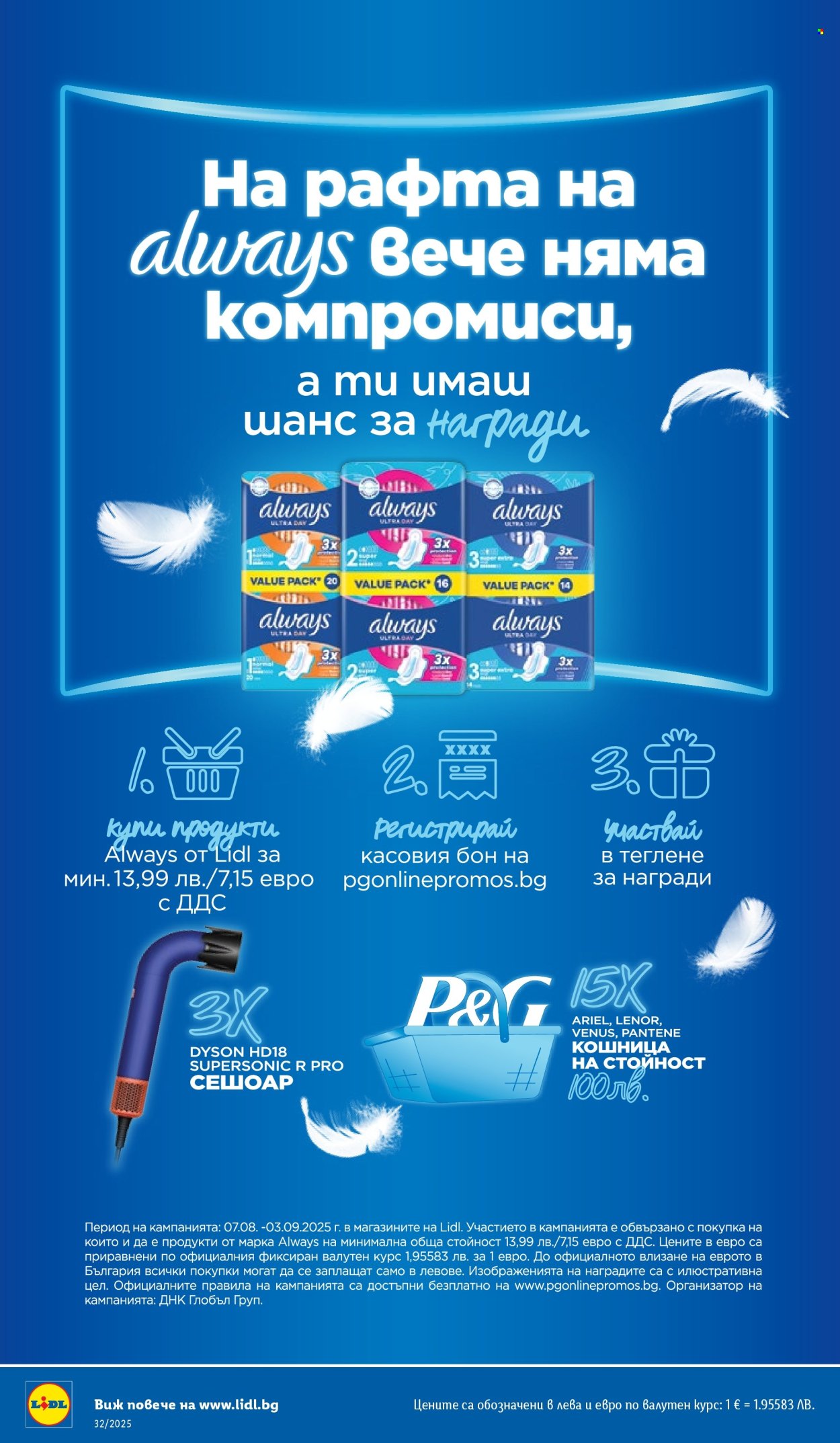 Брошура на Лидл - 04.08.2025 - 10.08.2025. Страница 56