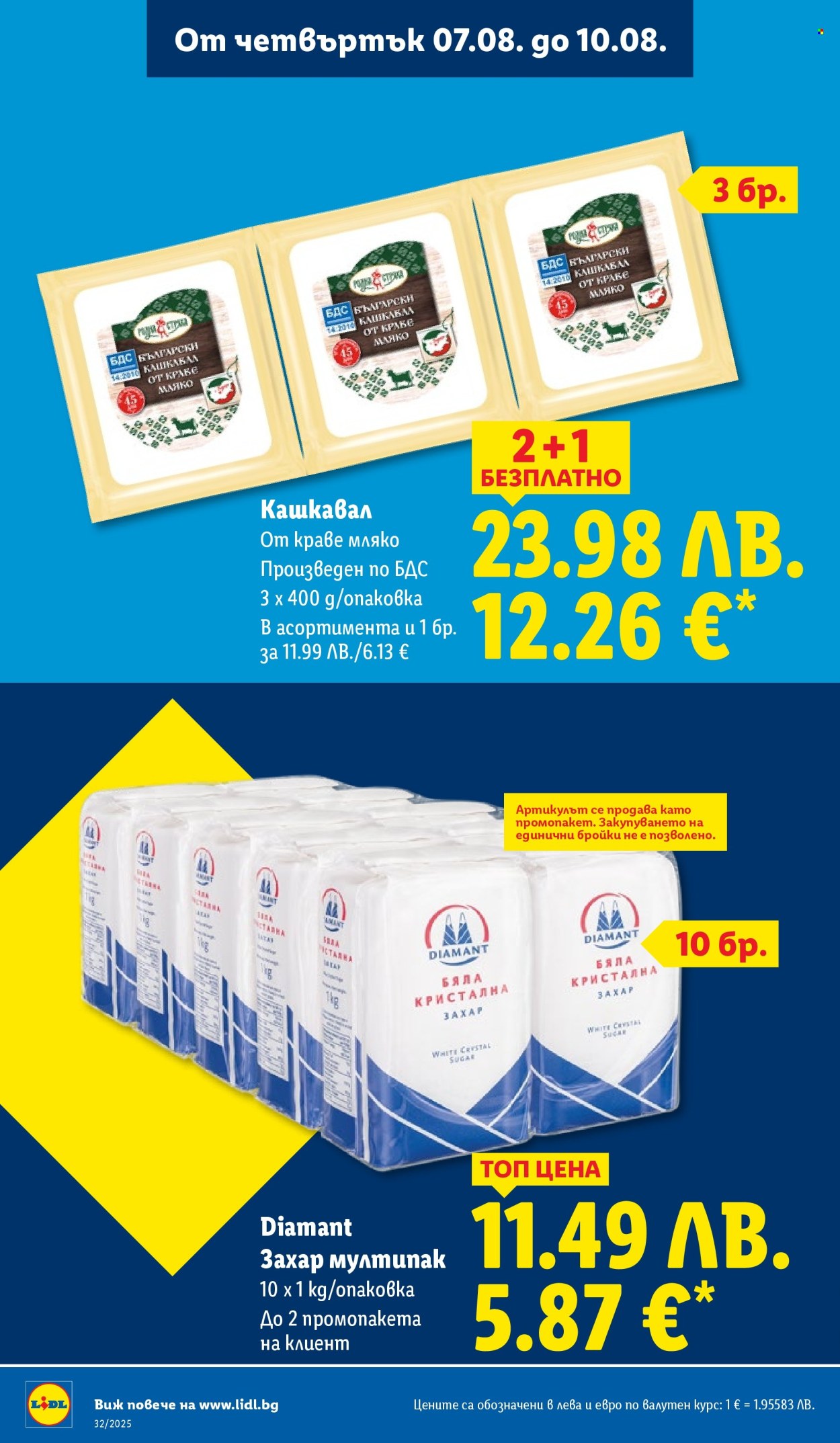 Брошура на Лидл - 04.08.2025 - 10.08.2025. Страница 58