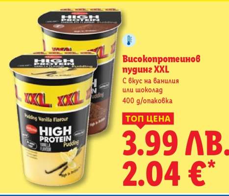 Високопротеинов пудинг XXL