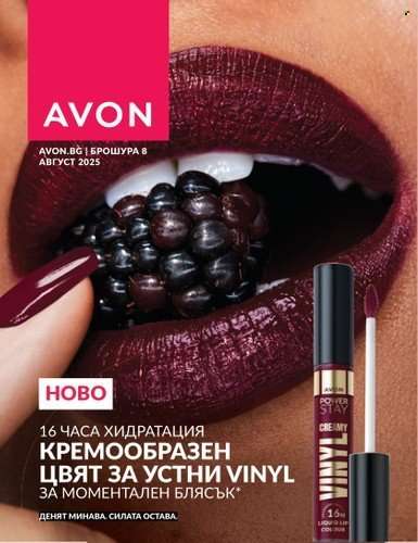 Брошура на Avon - 01.08.2025 - 31.08.2025.