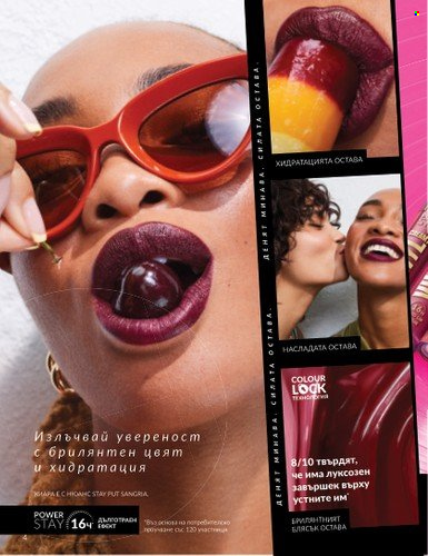 Брошура на Avon - 01.08.2025 - 31.08.2025. Страница 4