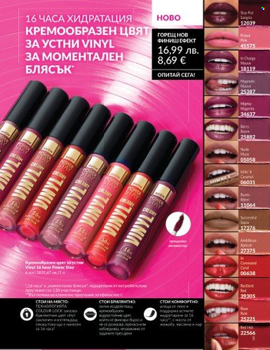 Брошура на Avon - 01.08.2025 - 31.08.2025. Страница 5
