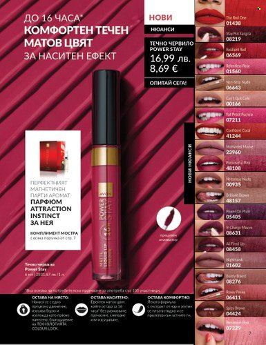 Брошура на Avon - 01.08.2025 - 31.08.2025. Страница 7
