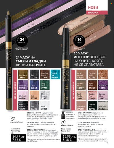 Брошура на Avon - 01.08.2025 - 31.08.2025. Страница 9