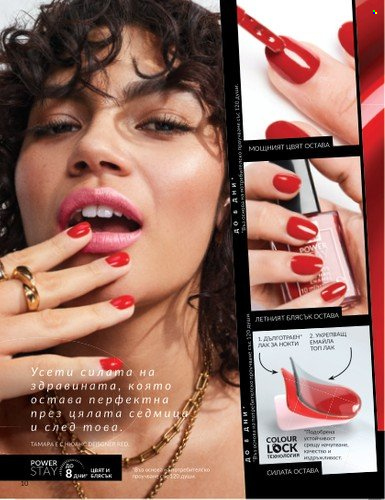 Брошура на Avon - 01.08.2025 - 31.08.2025. Страница 10