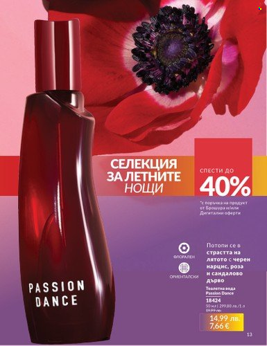 Брошура на Avon - 01.08.2025 - 31.08.2025. Страница 13