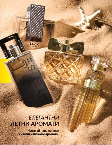Брошура на Avon - 01.08.2025 - 31.08.2025. Страница 17