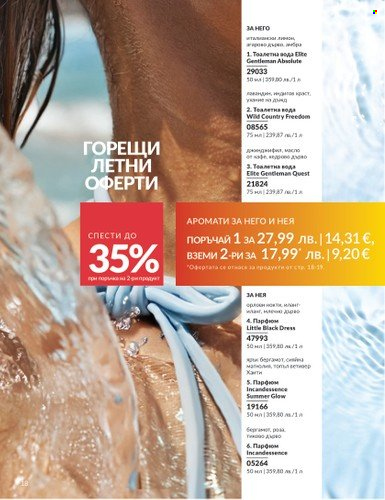 Брошура на Avon - 01.08.2025 - 31.08.2025. Страница 18