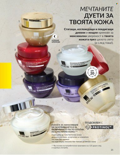 Брошура на Avon - 01.08.2025 - 31.08.2025. Страница 21