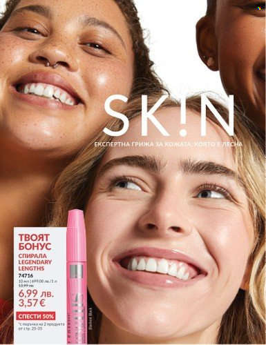 Брошура на Avon - 01.08.2025 - 31.08.2025. Страница 24