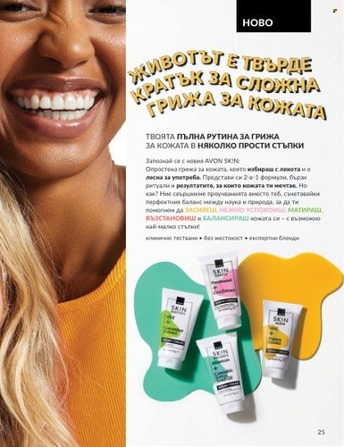 Брошура на Avon - 01.08.2025 - 31.08.2025. Страница 25