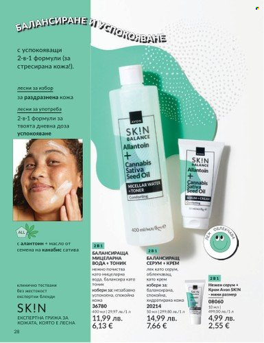 Брошура на Avon - 01.08.2025 - 31.08.2025. Страница 28