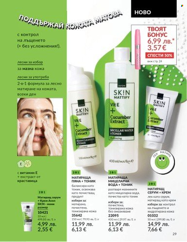 Брошура на Avon - 01.08.2025 - 31.08.2025. Страница 29