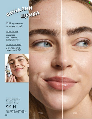 Брошура на Avon - 01.08.2025 - 31.08.2025. Страница 32