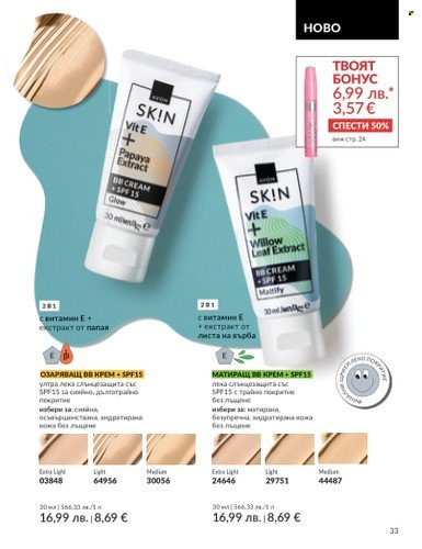 Брошура на Avon - 01.08.2025 - 31.08.2025. Страница 33