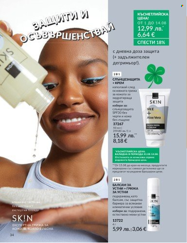 Брошура на Avon - 01.08.2025 - 31.08.2025. Страница 34