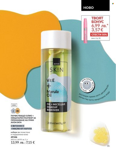 Брошура на Avon - 01.08.2025 - 31.08.2025. Страница 35