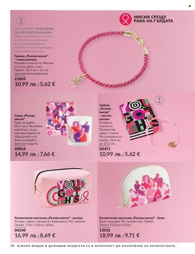 Брошура на Avon - 01.08.2025 - 31.08.2025. Страница 36