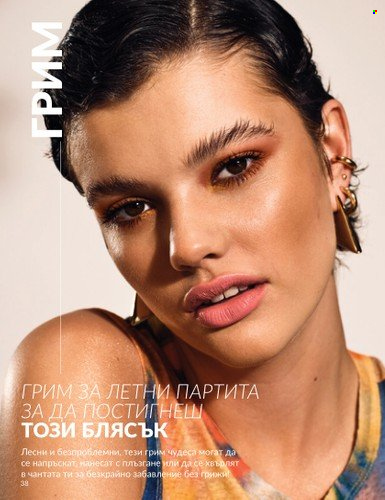 Брошура на Avon - 01.08.2025 - 31.08.2025. Страница 38