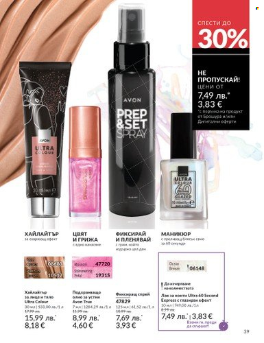 Брошура на Avon - 01.08.2025 - 31.08.2025. Страница 39