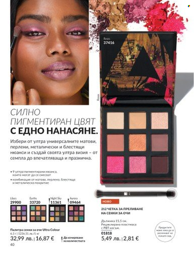 Брошура на Avon - 01.08.2025 - 31.08.2025. Страница 40