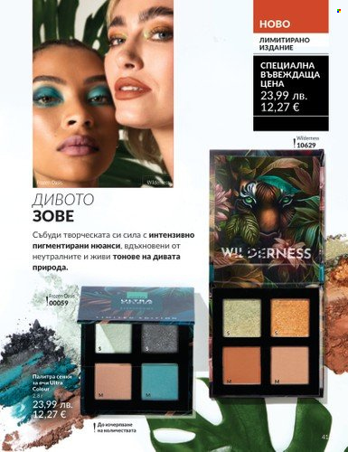 Брошура на Avon - 01.08.2025 - 31.08.2025. Страница 41