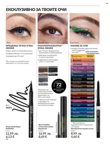 Брошура на Avon - 01.08.2025 - 31.08.2025. Страница 42