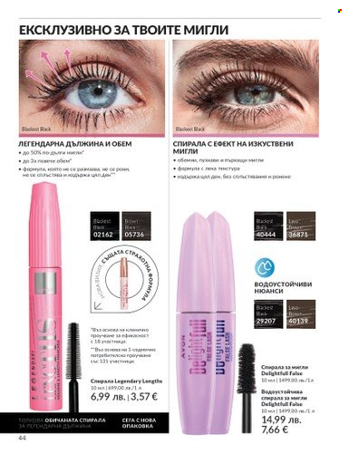 Брошура на Avon - 01.08.2025 - 31.08.2025. Страница 44