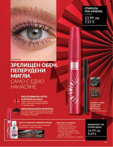 Брошура на Avon - 01.08.2025 - 31.08.2025. Страница 45