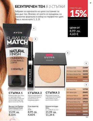 Брошура на Avon - 01.08.2025 - 31.08.2025. Страница 53