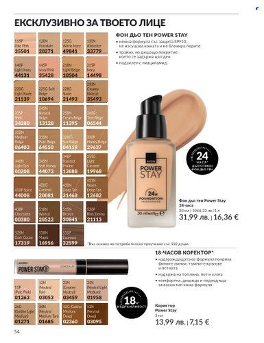 Брошура на Avon - 01.08.2025 - 31.08.2025. Страница 54