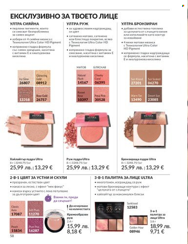 Брошура на Avon - 01.08.2025 - 31.08.2025. Страница 58