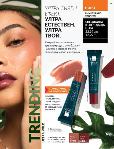Брошура на Avon - 01.08.2025 - 31.08.2025. Страница 59