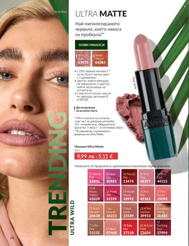 Брошура на Avon - 01.08.2025 - 31.08.2025. Страница 60