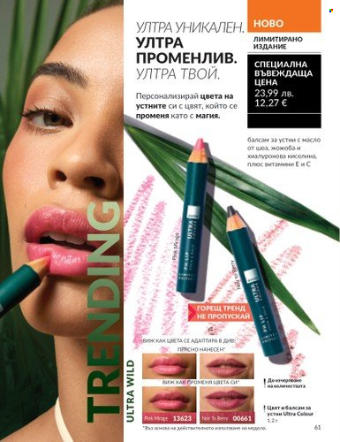 Брошура на Avon - 01.08.2025 - 31.08.2025. Страница 61