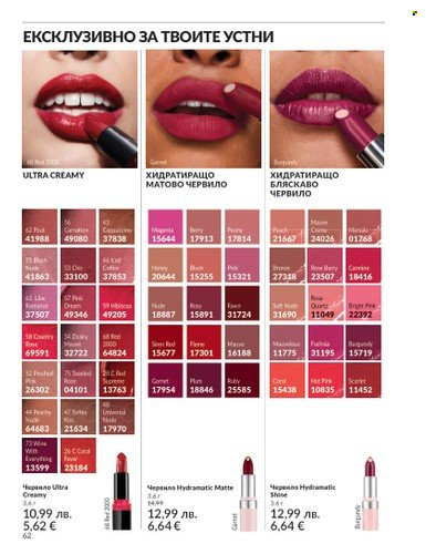 Брошура на Avon - 01.08.2025 - 31.08.2025. Страница 62