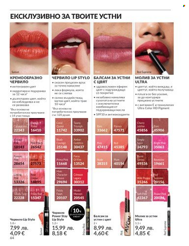 Брошура на Avon - 01.08.2025 - 31.08.2025. Страница 64