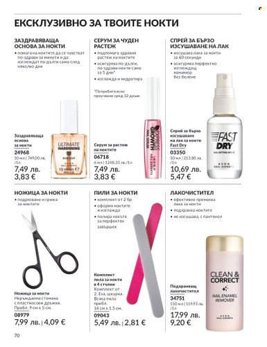 Брошура на Avon - 01.08.2025 - 31.08.2025. Страница 70