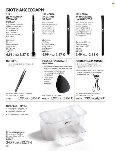 Брошура на Avon - 01.08.2025 - 31.08.2025. Страница 72