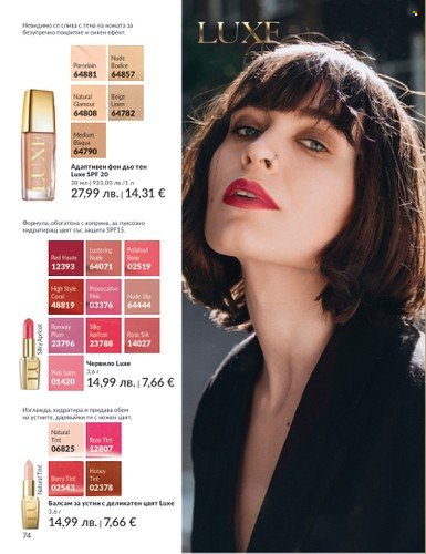 Брошура на Avon - 01.08.2025 - 31.08.2025. Страница 74