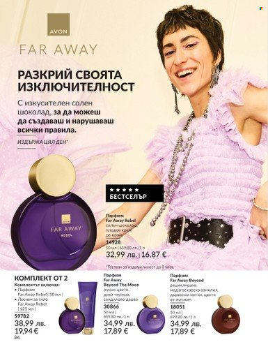 Брошура на Avon - 01.08.2025 - 31.08.2025. Страница 86