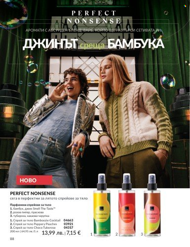 Брошура на Avon - 01.08.2025 - 31.08.2025. Страница 88