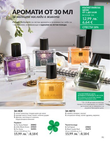 Брошура на Avon - 01.08.2025 - 31.08.2025. Страница 91