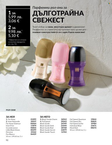 Брошура на Avon - 01.08.2025 - 31.08.2025. Страница 92