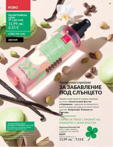 Брошура на Avon - 01.08.2025 - 31.08.2025. Страница 94