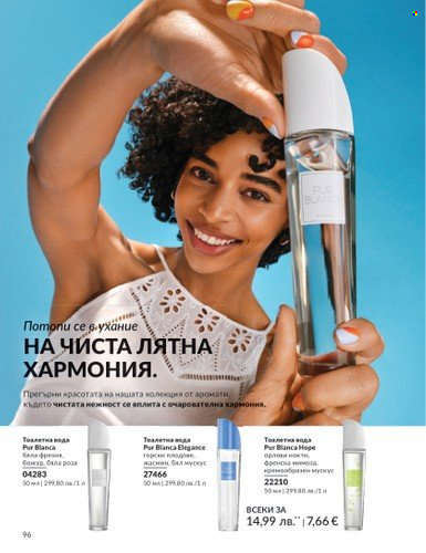 Брошура на Avon - 01.08.2025 - 31.08.2025. Страница 96