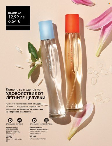 Брошура на Avon - 01.08.2025 - 31.08.2025. Страница 98