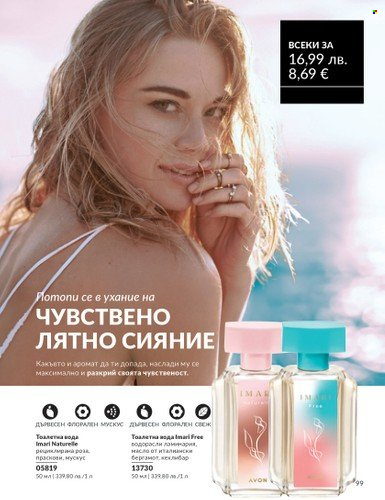 Брошура на Avon - 01.08.2025 - 31.08.2025. Страница 99