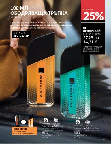 Брошура на Avon - 01.08.2025 - 31.08.2025. Страница 101